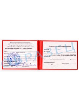 Образец квалификационного удостоверения Тутаев Обучение пожарно техническому минимуму